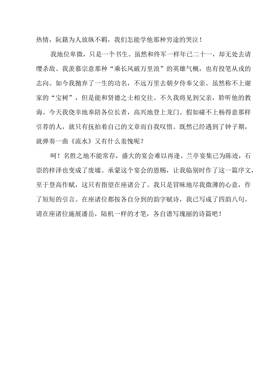 滕王阁译文.docx_第3页