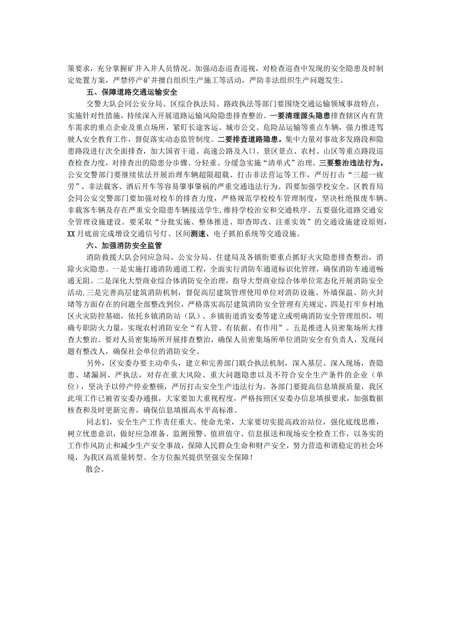 在区安全生产专项整治行动工作推进会上的主持讲话.docx_第2页