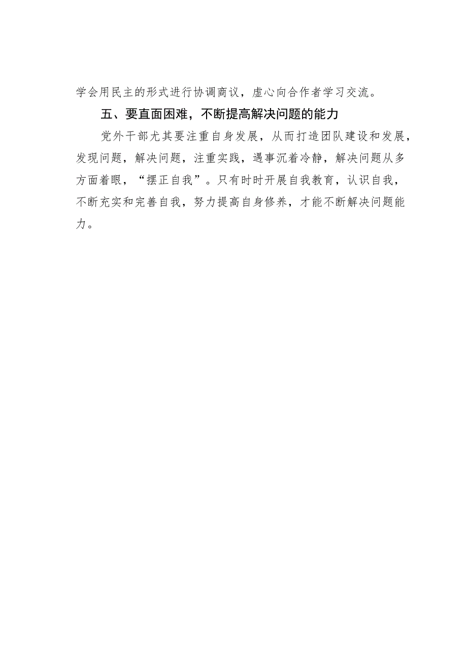 某某党外干部在建设“三区三城”工作会上的发言.docx_第3页