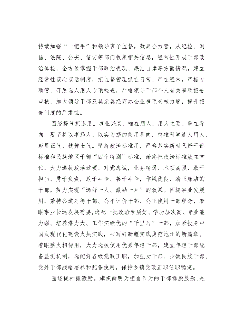 贯通干部队伍“选育管用励”.docx_第3页