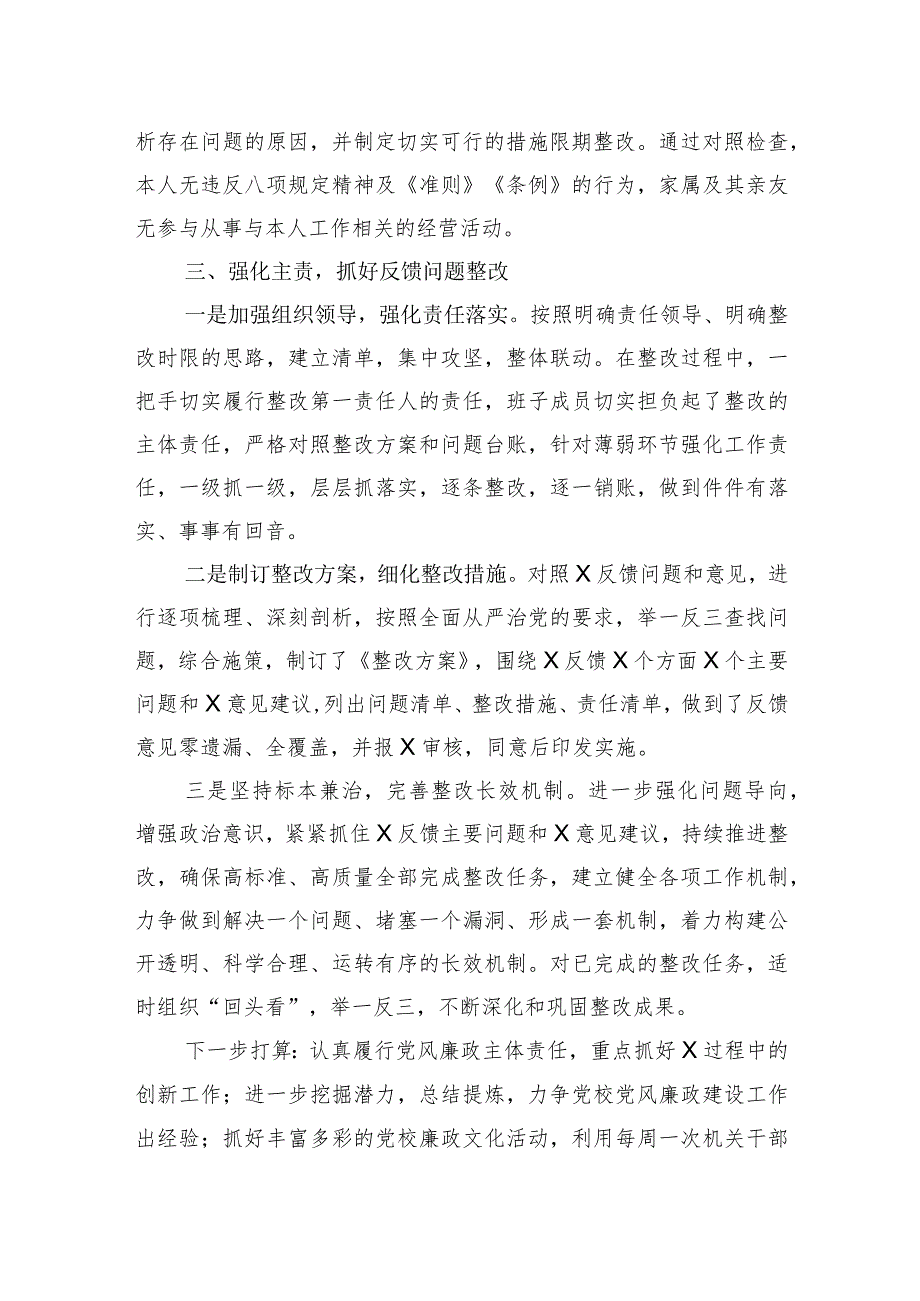 2023年度县委党校校长落实“一岗双责”情况述责述廉报告.docx_第3页