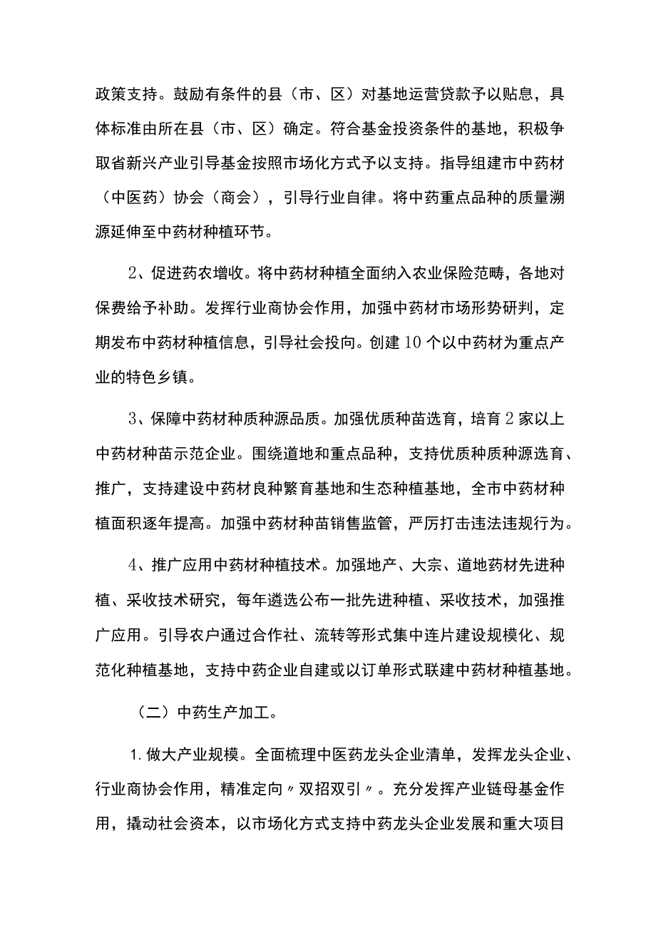 中医药振兴发展行动计划.docx_第3页