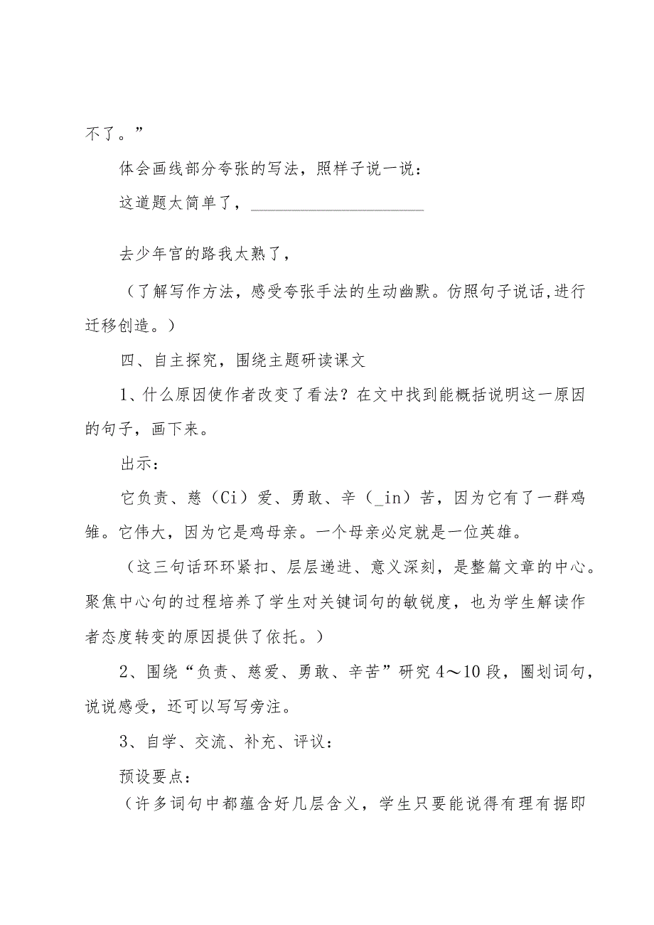 母鸡教学设计省级国家级5篇.docx_第3页