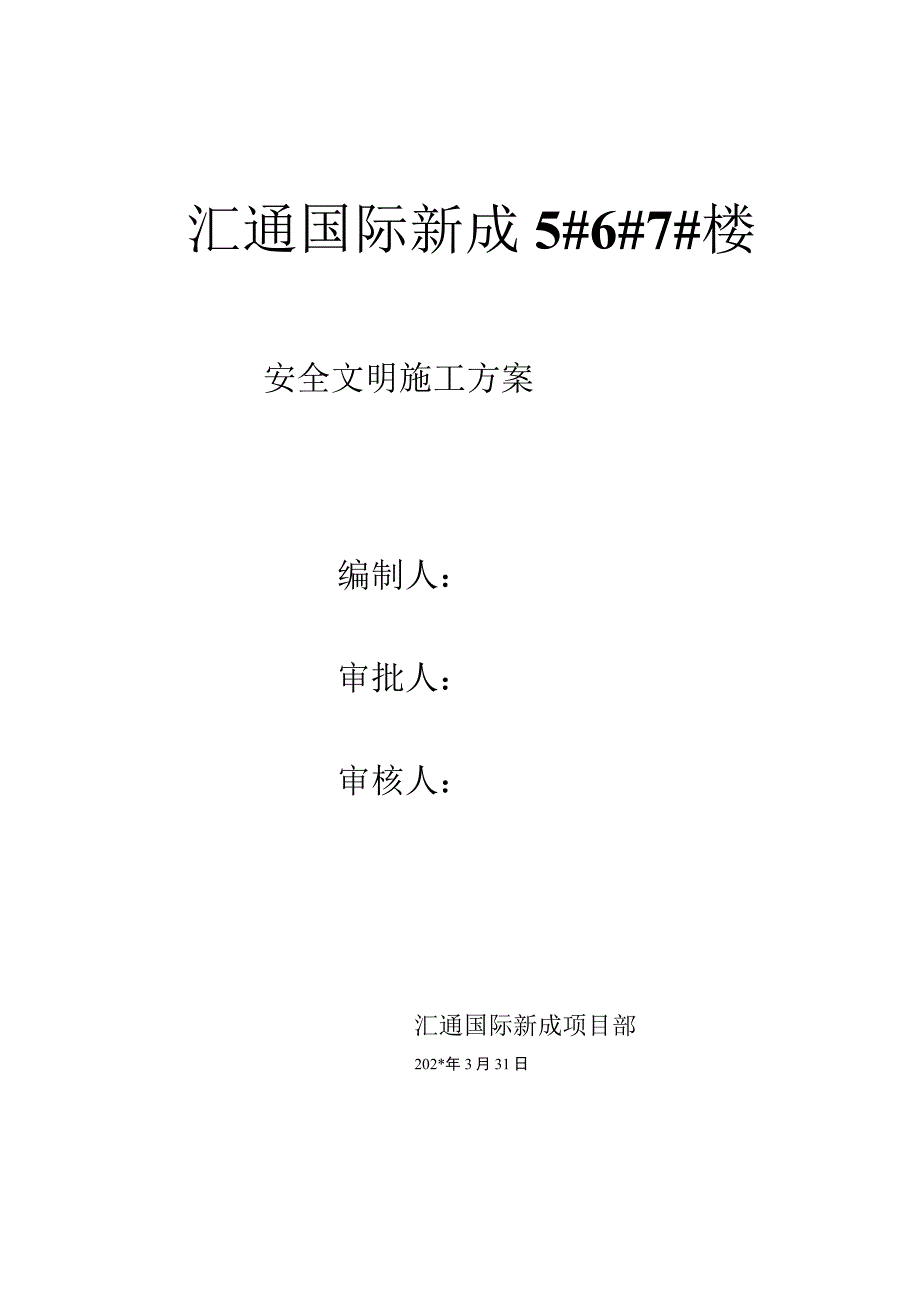 房建防水施工方案.docx_第1页