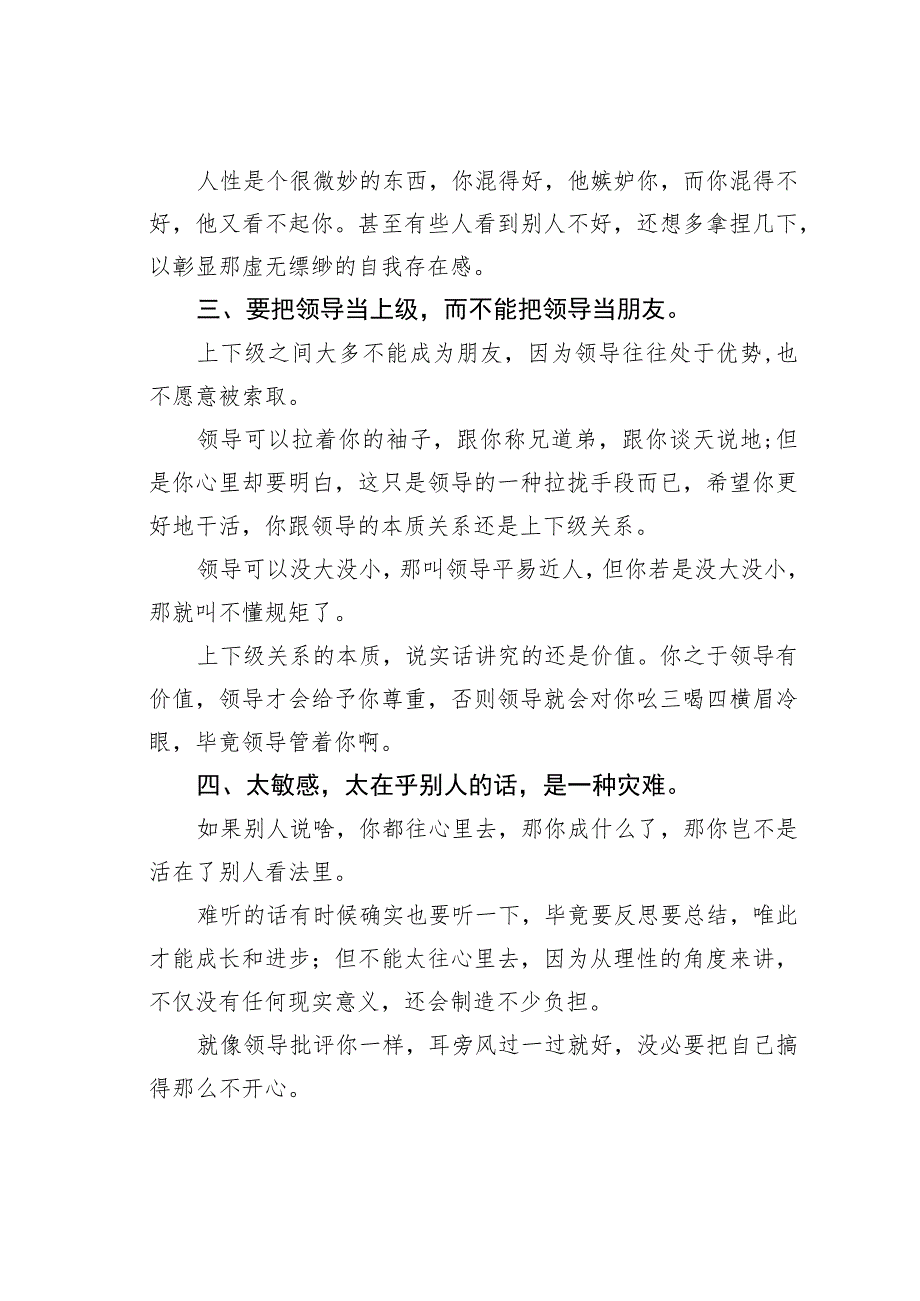 机关业务培训讲稿：不想当“老实人”那就记住这6条！.docx_第2页