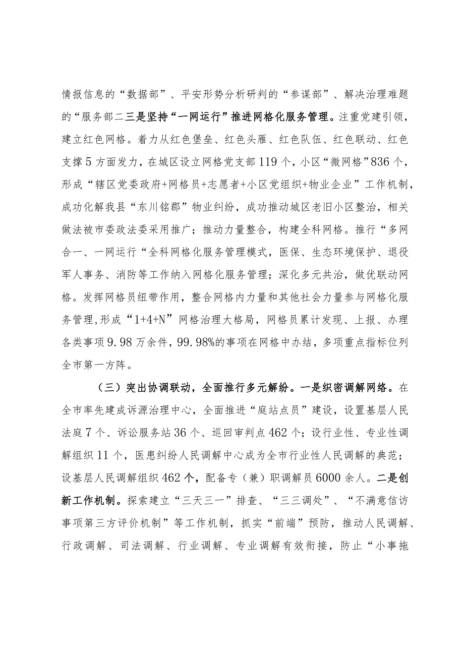 基层治理、政法智能化建设情况工作汇报.docx_第3页