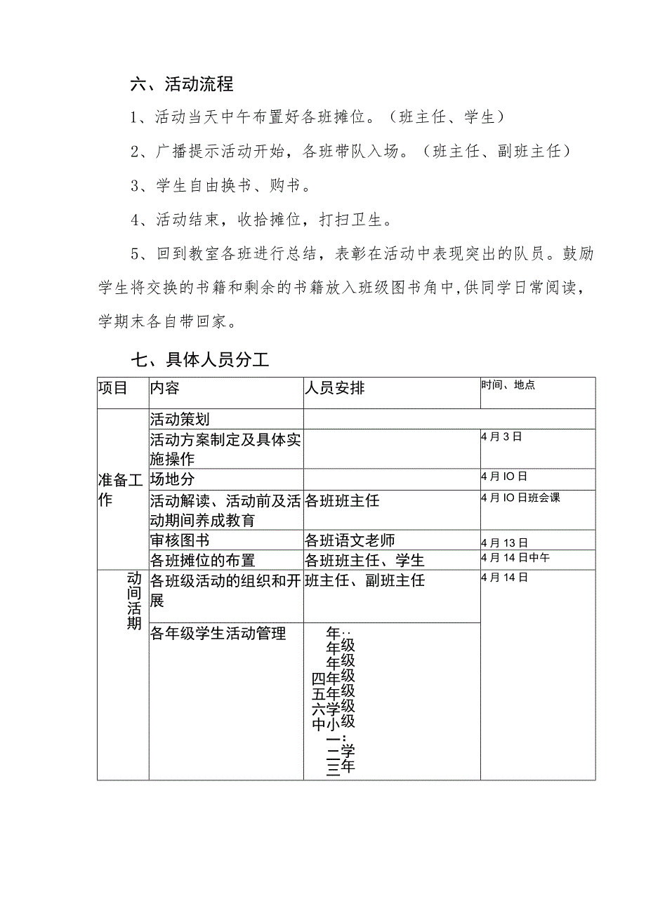 中小学读书节＂图书漂流＂活动方案.docx_第2页