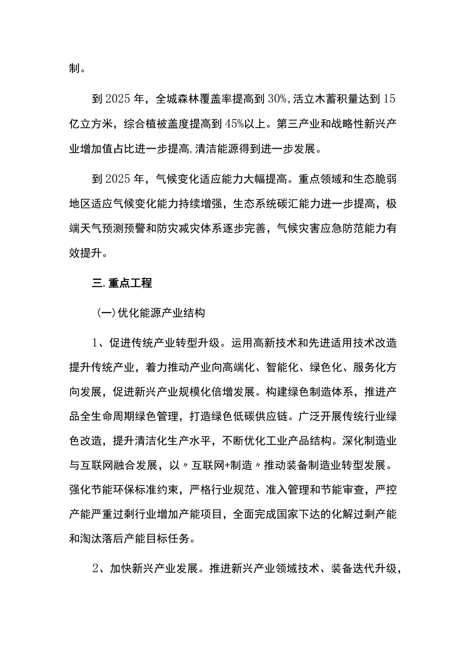 十四五节能减排降碳综合工作方案.docx_第2页