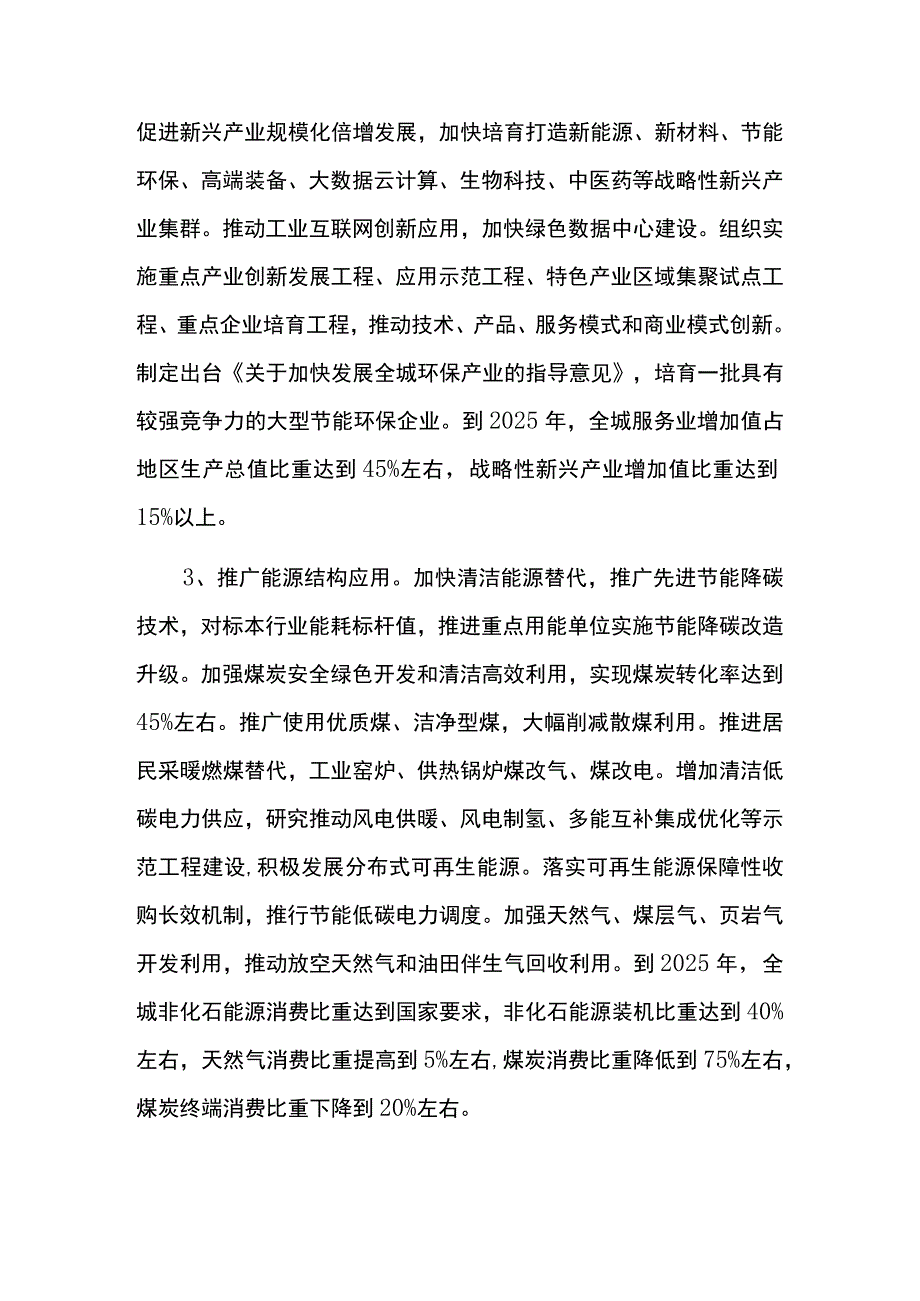 十四五节能减排降碳综合工作方案.docx_第3页