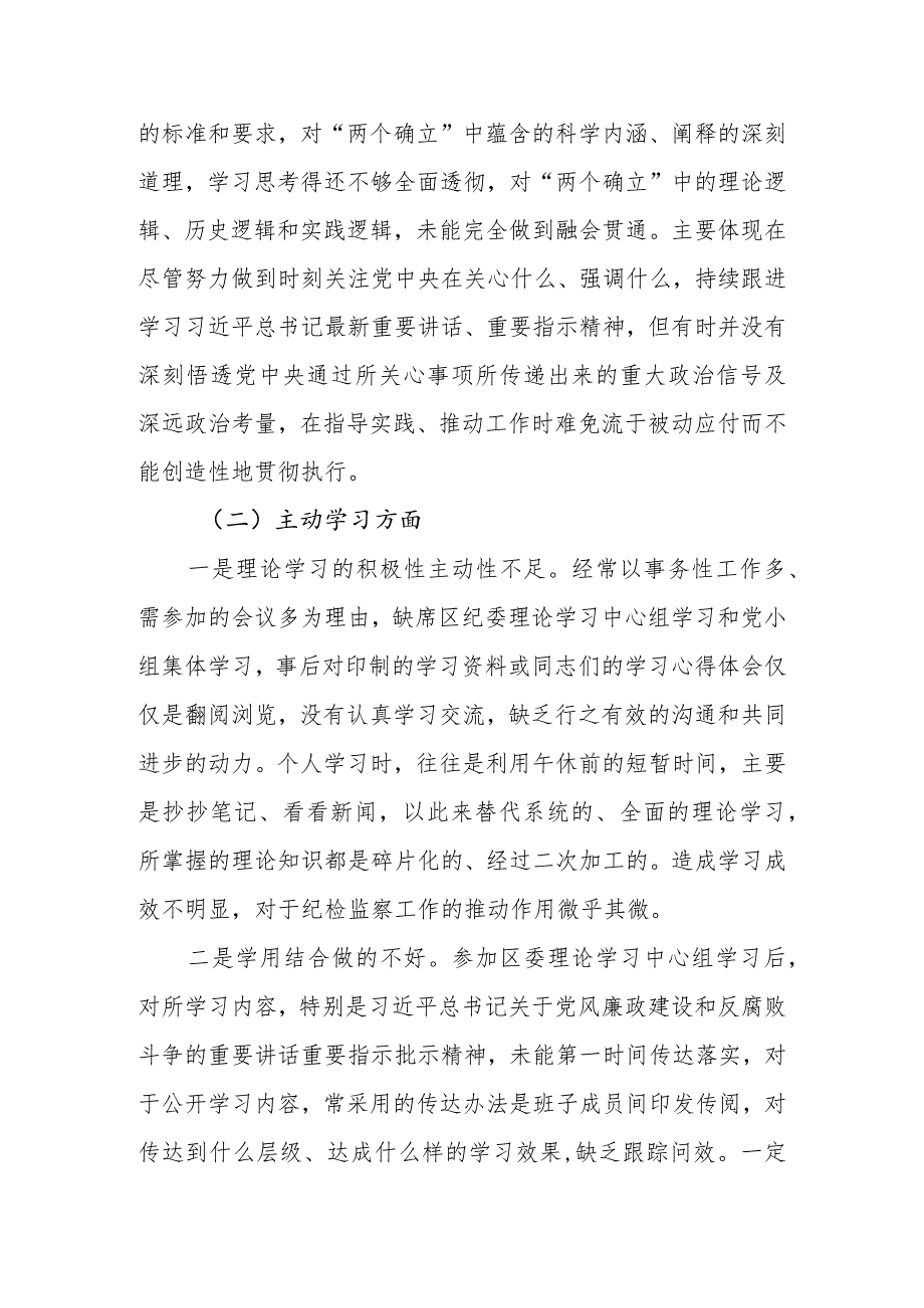 2023年纪委书记纪检监察干部队伍教育整顿党性分析报告.docx_第3页