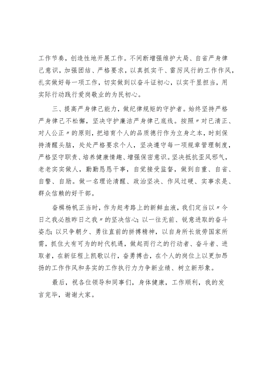 选调生代表入职发言.docx_第2页