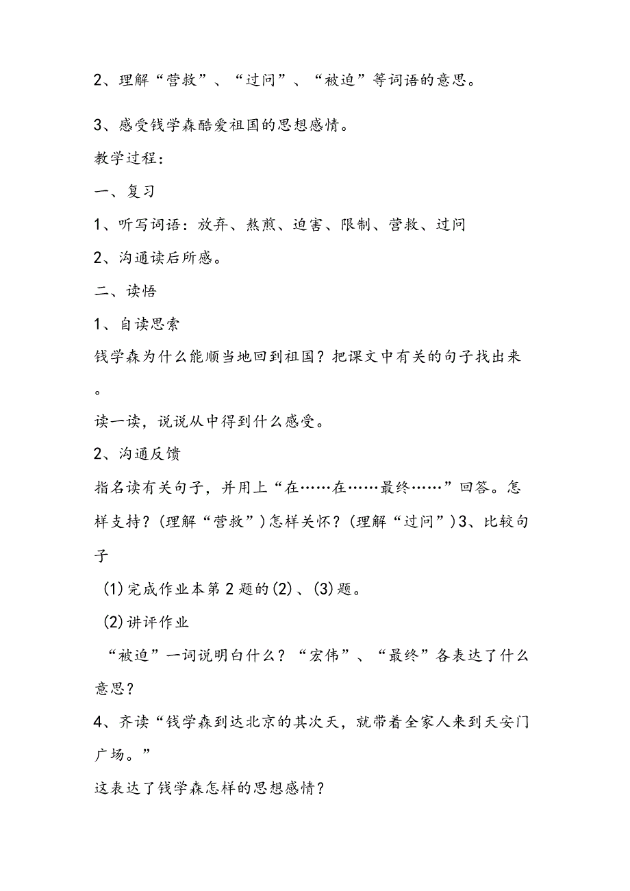 《祖国我终于回来了》教学设计及反思.docx_第3页