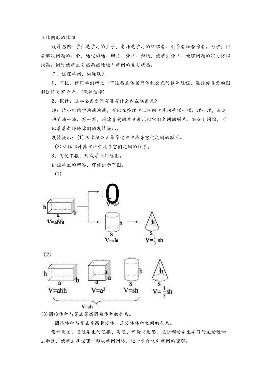《立体图形体积的复习》教学设计.docx_第3页