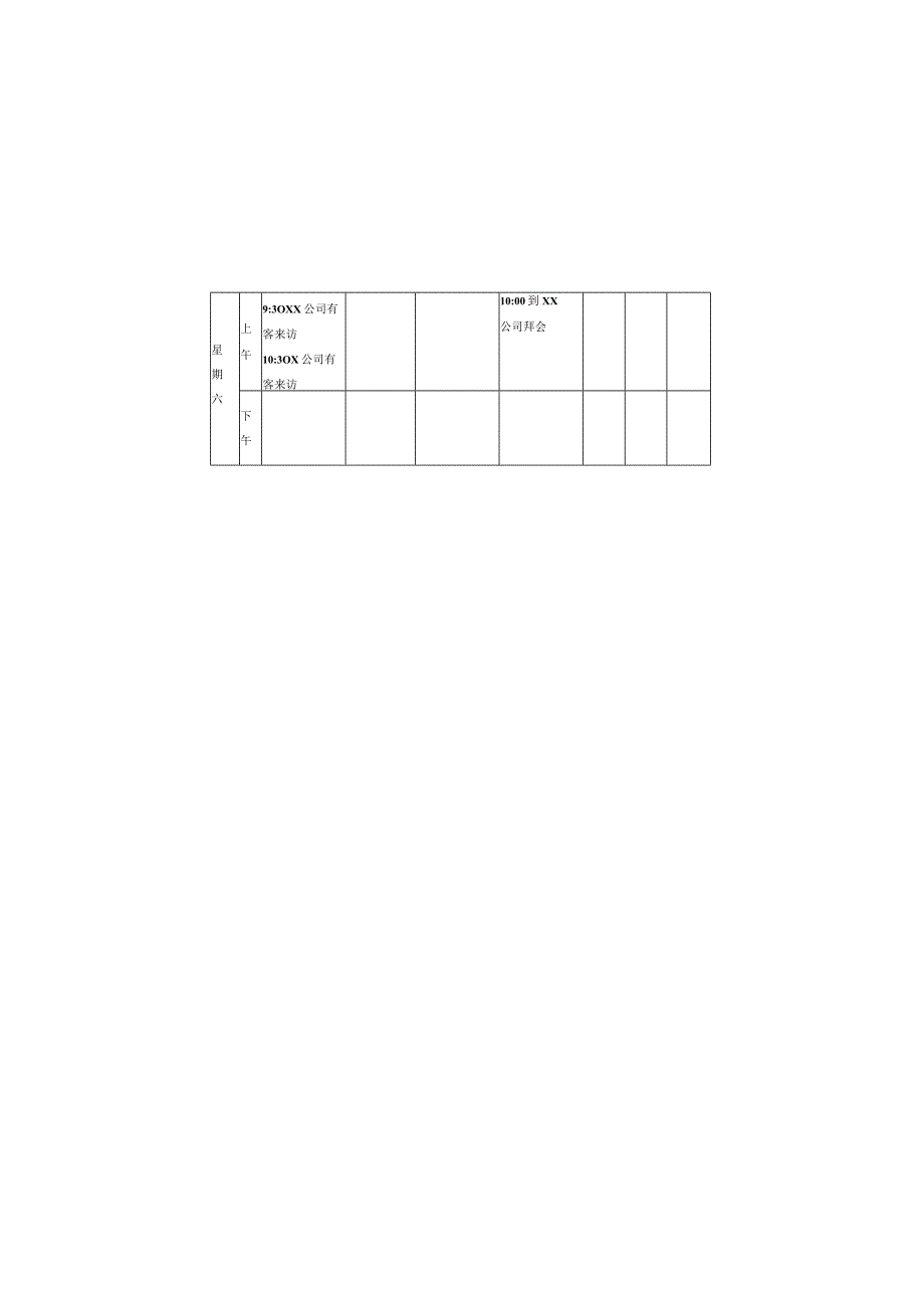 高层经理接待日程表样本.docx_第3页