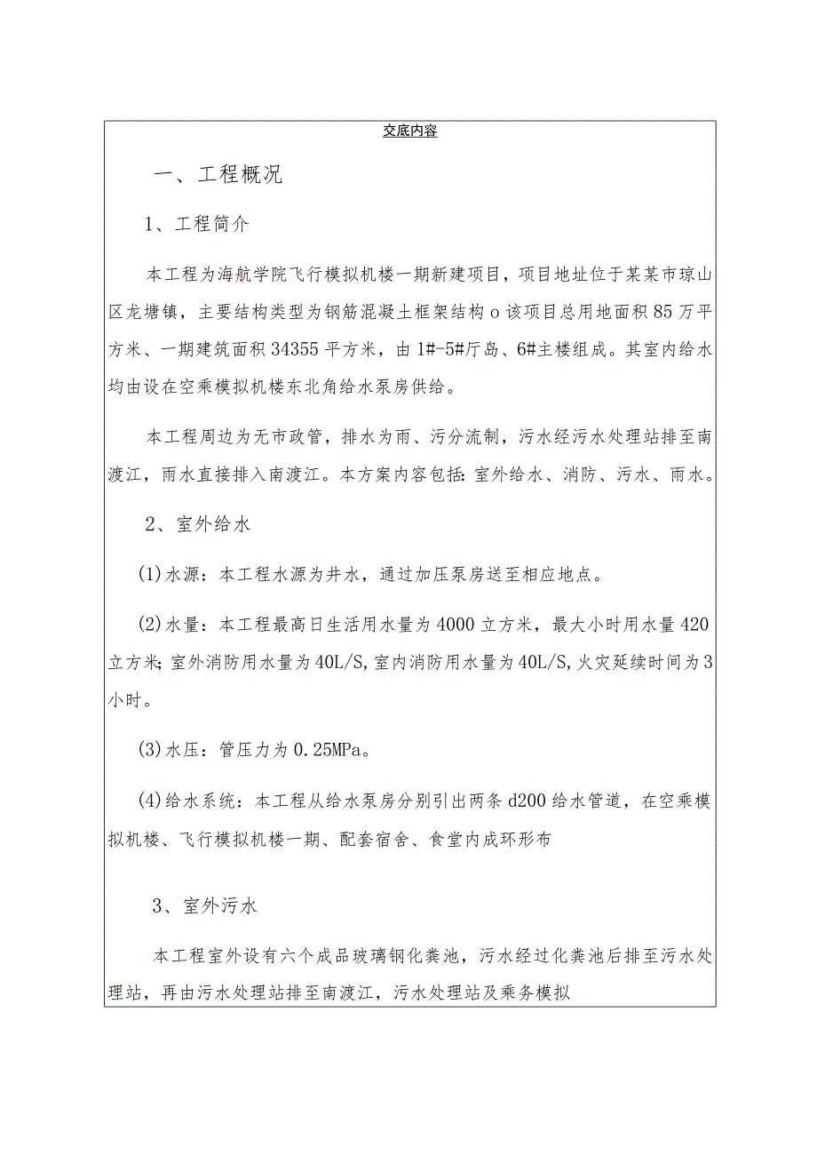 室外管网施工工程技术交底.docx_第2页