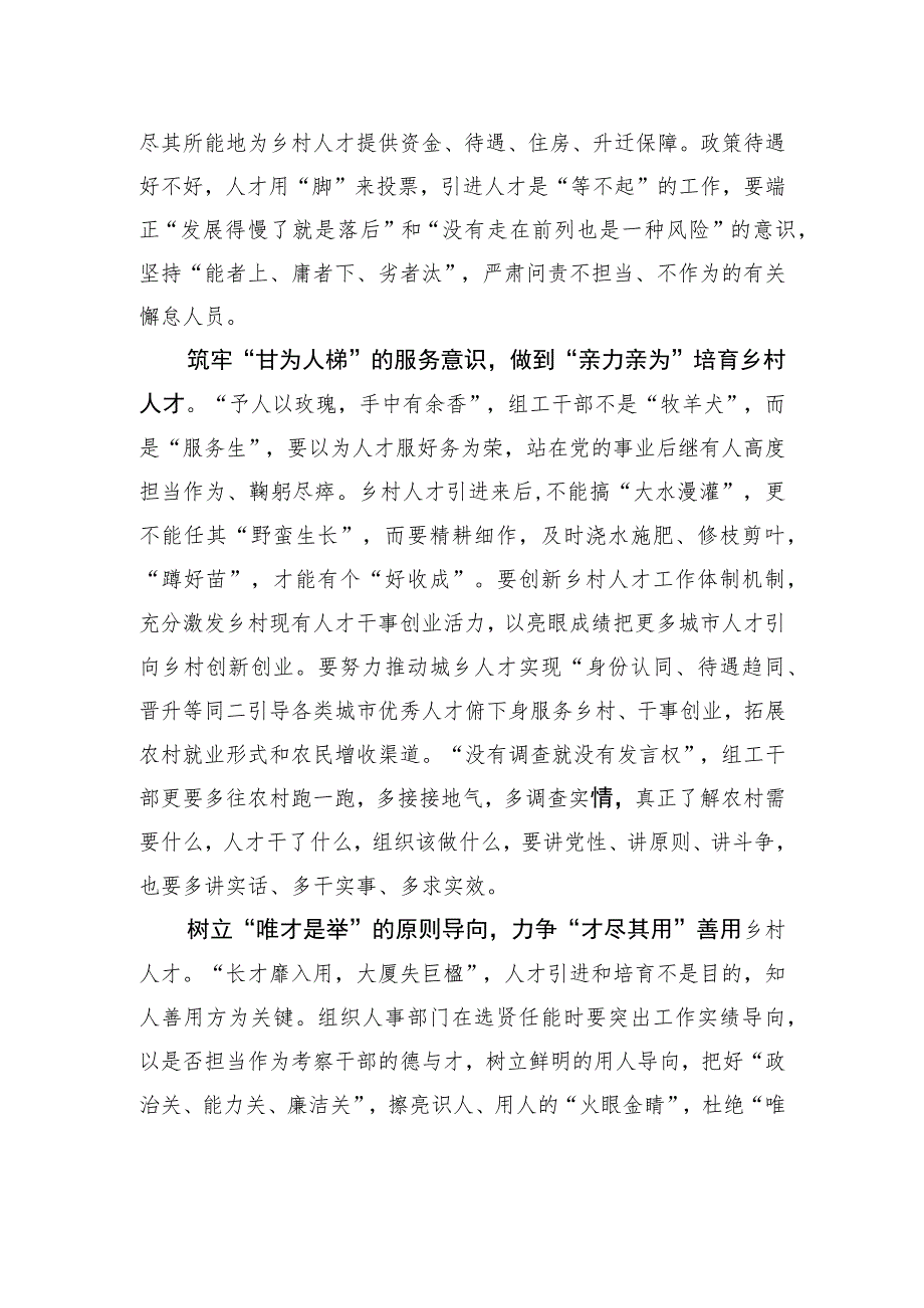 @组工干部+为乡村振兴提供坚实“人才保障”.docx_第2页