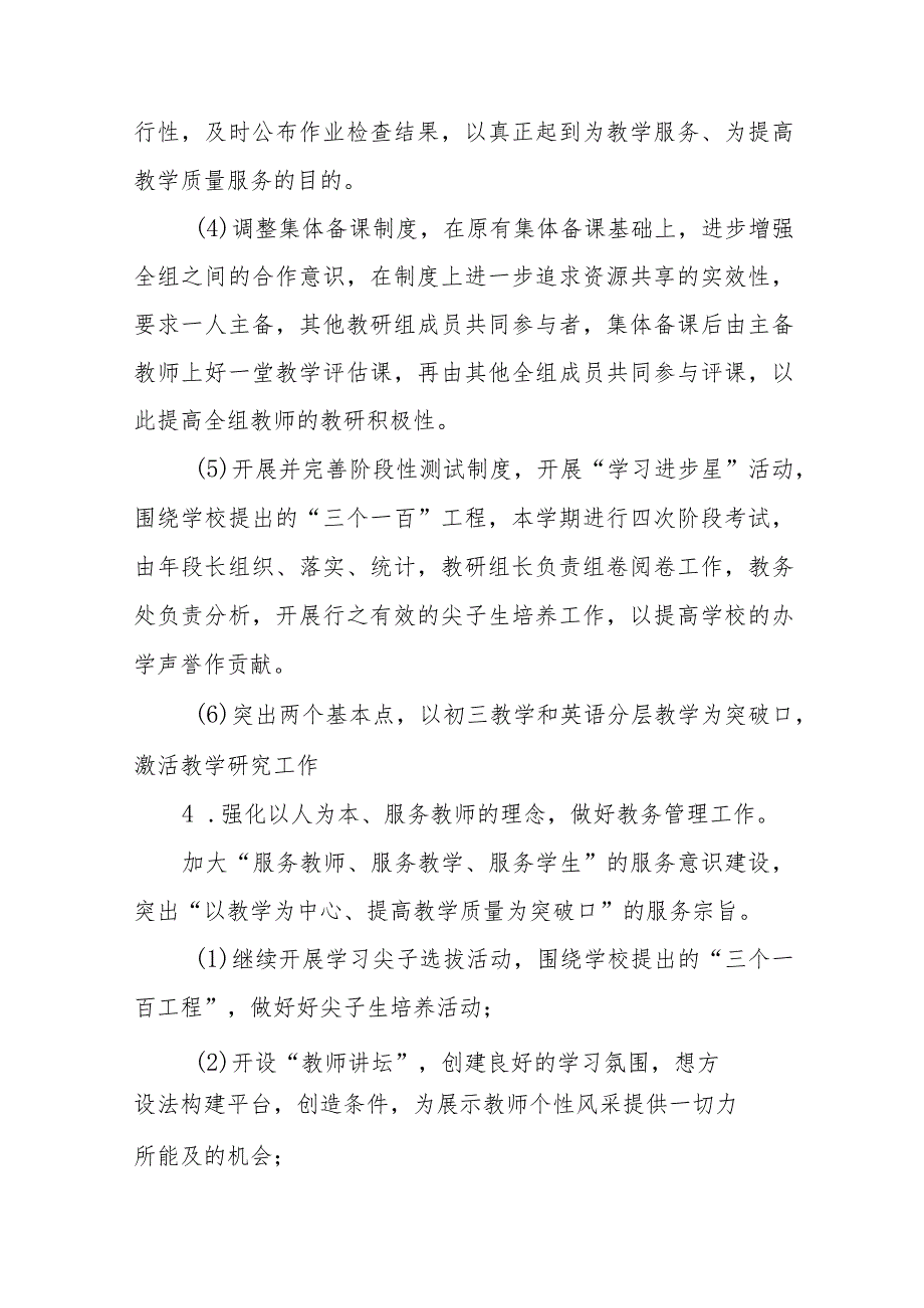 2023年学校教学常规管理工作自查报告4篇.docx_第3页