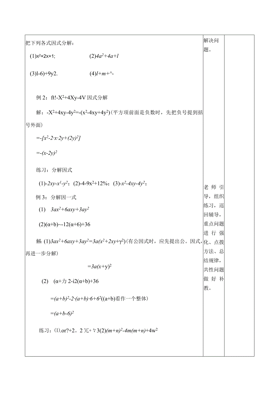 【教学设计】12.3.2 两数和（差）的平方.docx_第3页