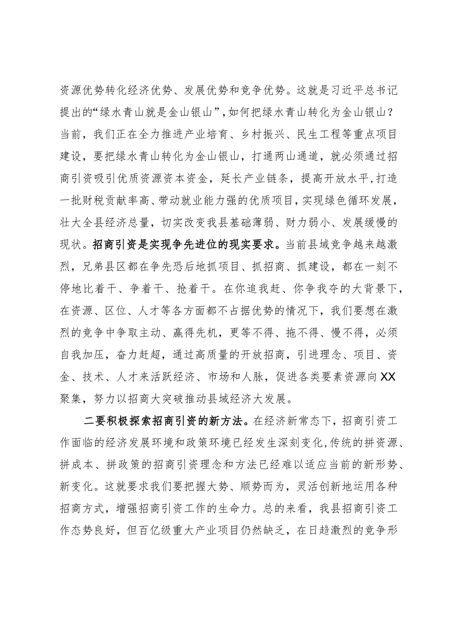 研讨发言：紧抓招商引资不放松 积蓄经济发展新动能.docx_第2页