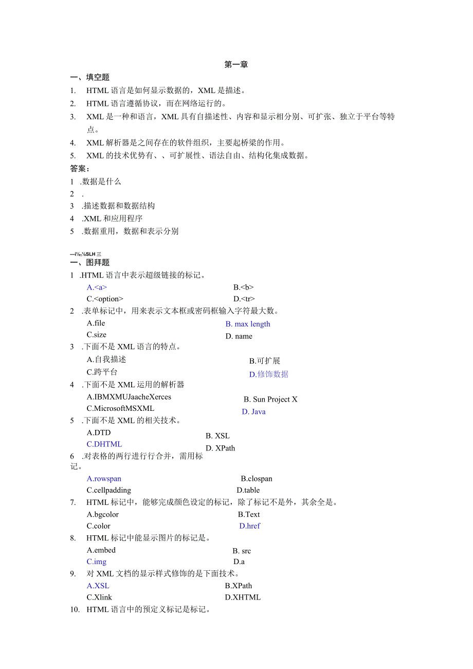 ML作业题复习资料讲解.docx_第1页