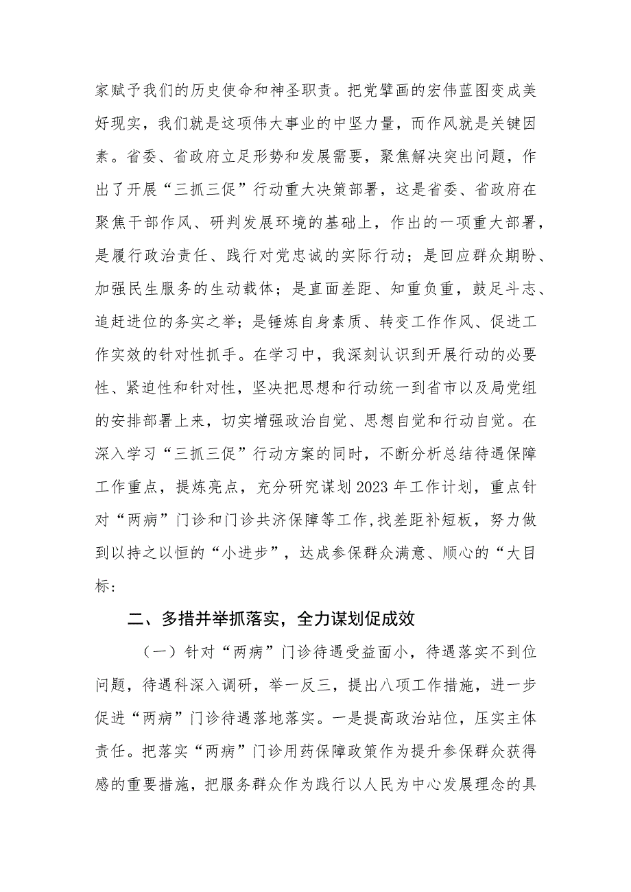 医保局局长【“三抓三促”行动进行时】心得体会(精选三篇).docx_第3页