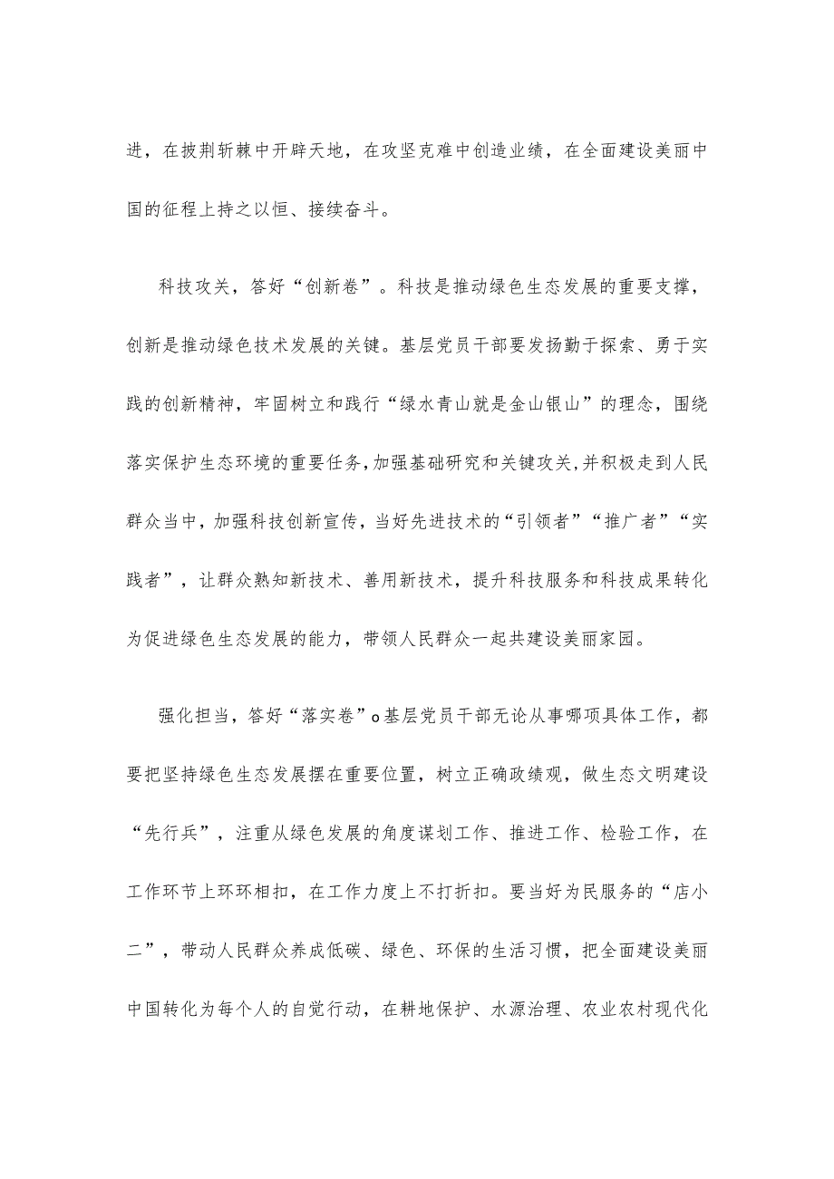 基层干部学习贯彻生态环境保护大会上重要讲话表态发言.docx_第2页