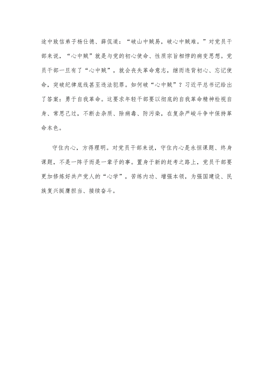 研读《努力成长为对党和人民忠诚可靠、堪当时代重任的栋梁之才》心得.docx_第3页