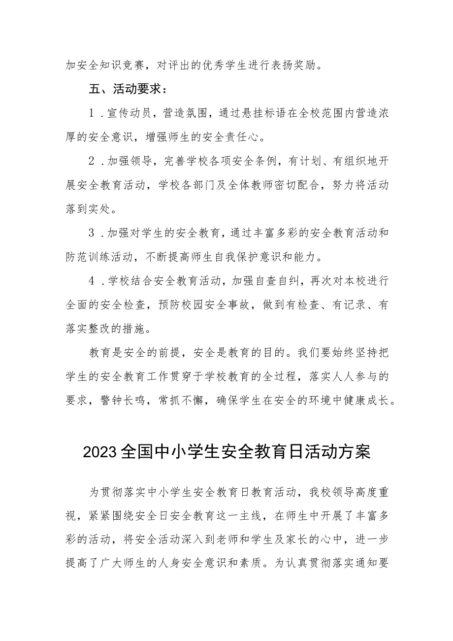 2023年小学“安全教育日”活动方案7篇.docx_第3页