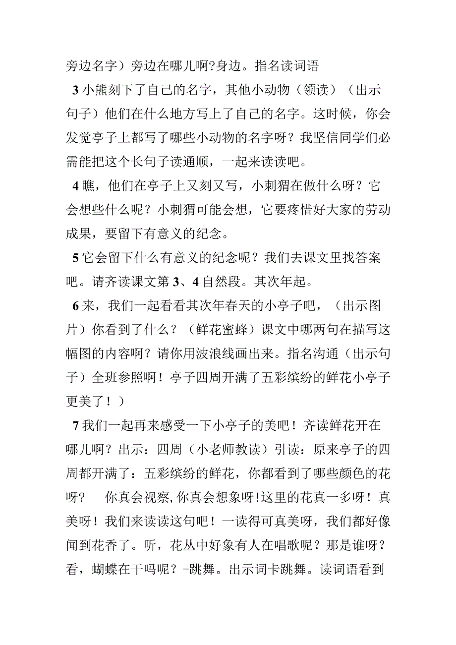 《纪念》教学设计.docx_第3页