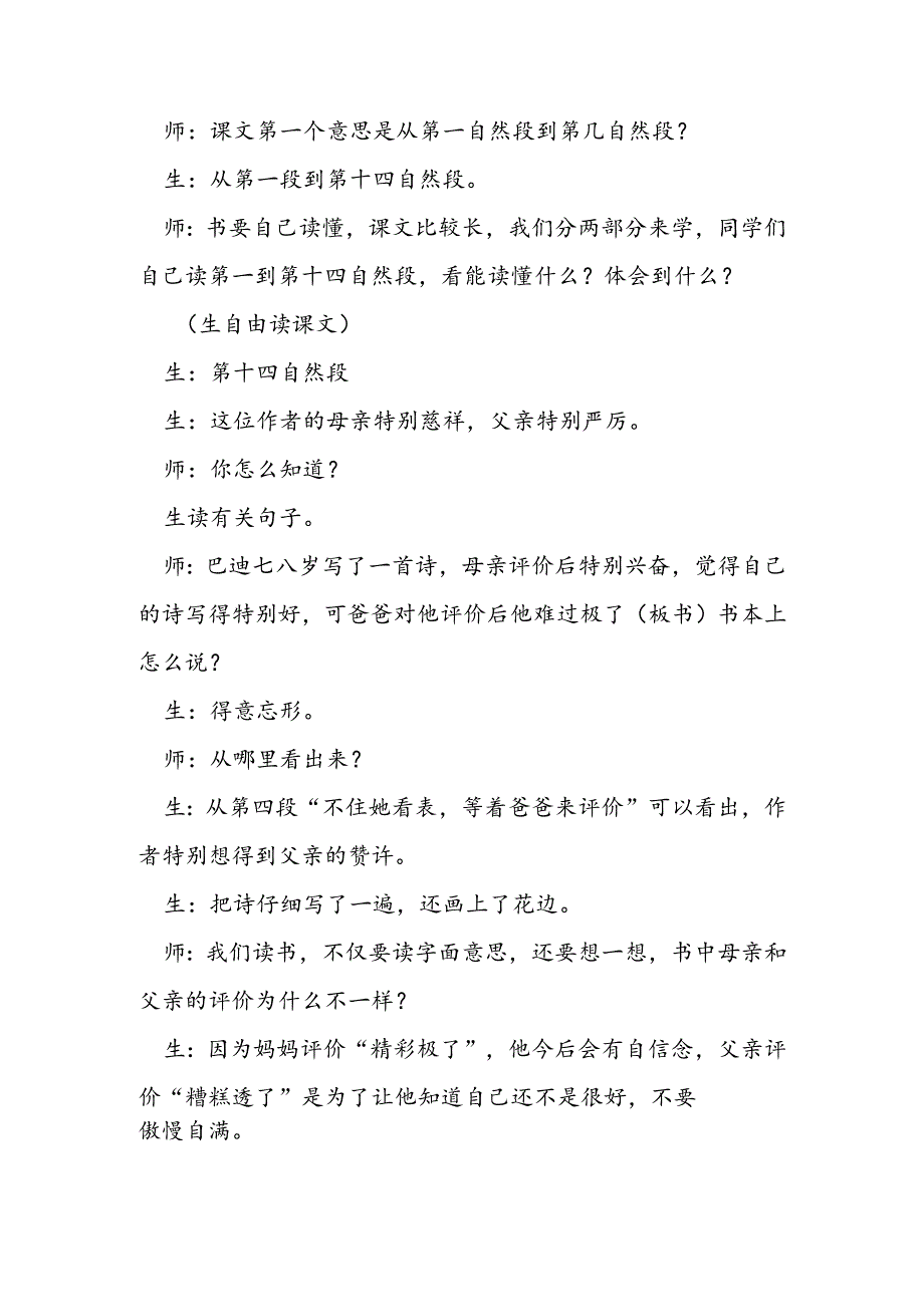 《精彩极了和糟糕透了》 教案教学设计.docx_第2页