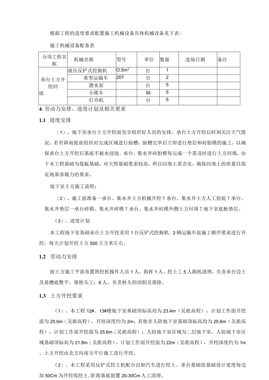 房建土方开挖回填方案.docx_第3页