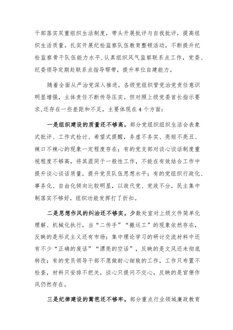 在全面从严治党和反腐败斗争座谈会上的发言提纲.docx_第3页