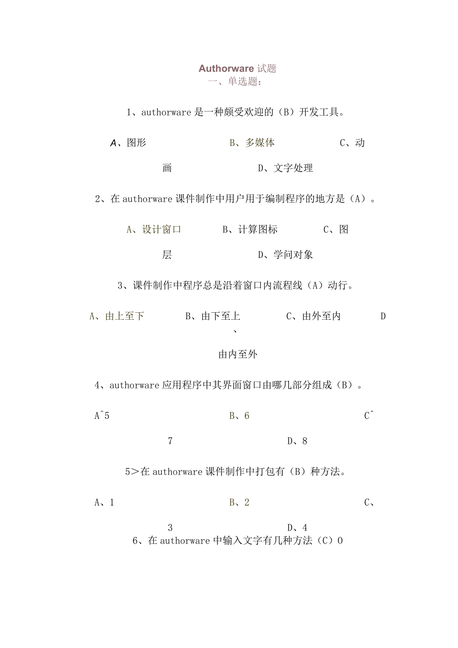 Authorware试题.docx_第1页