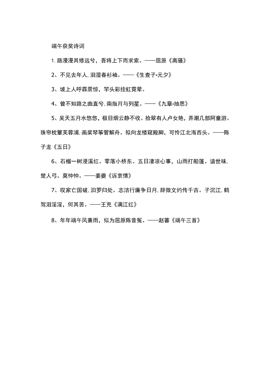 端午 获奖 诗词.docx_第1页