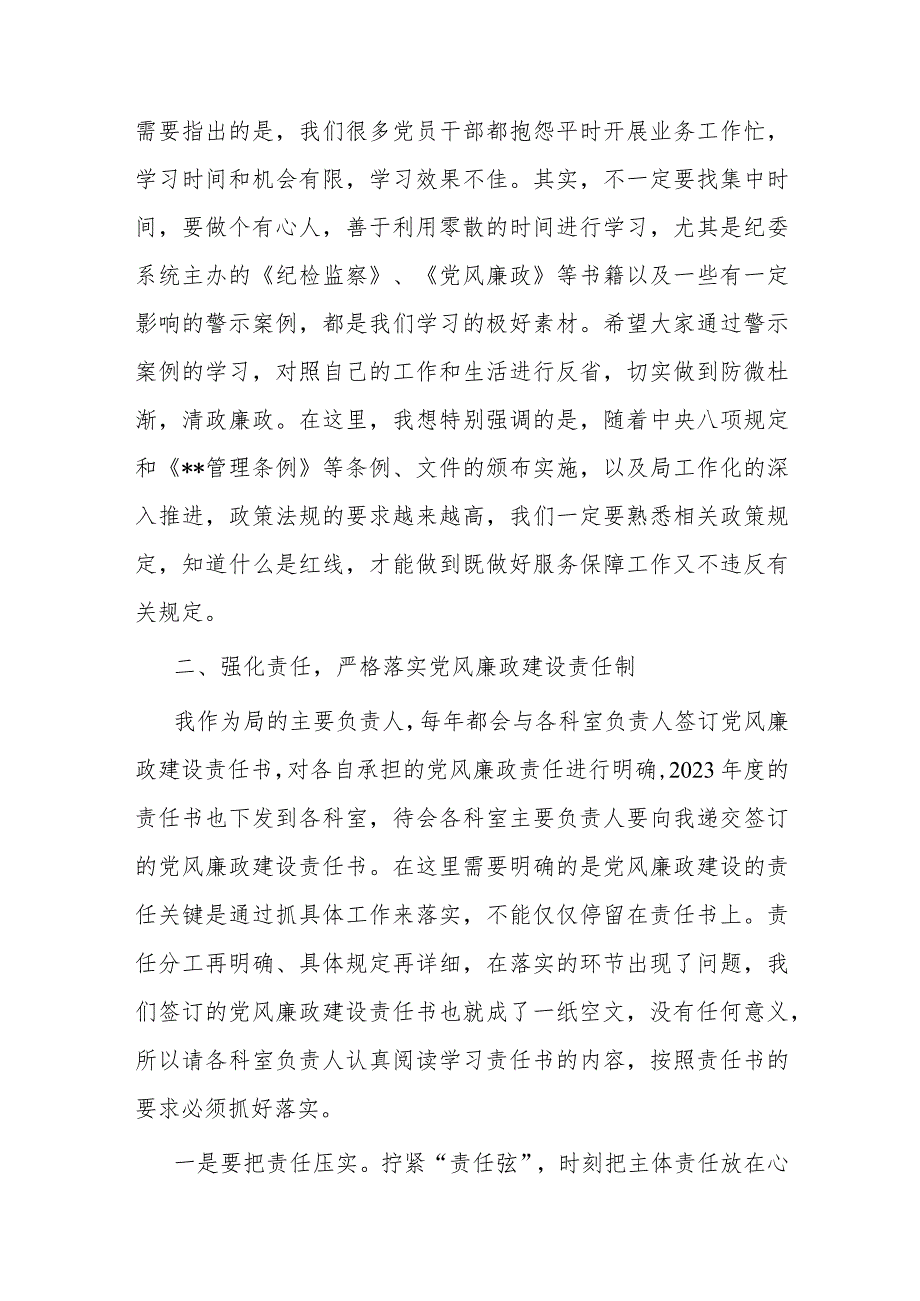 局主要领导2023年廉政党课发言材料.docx_第2页