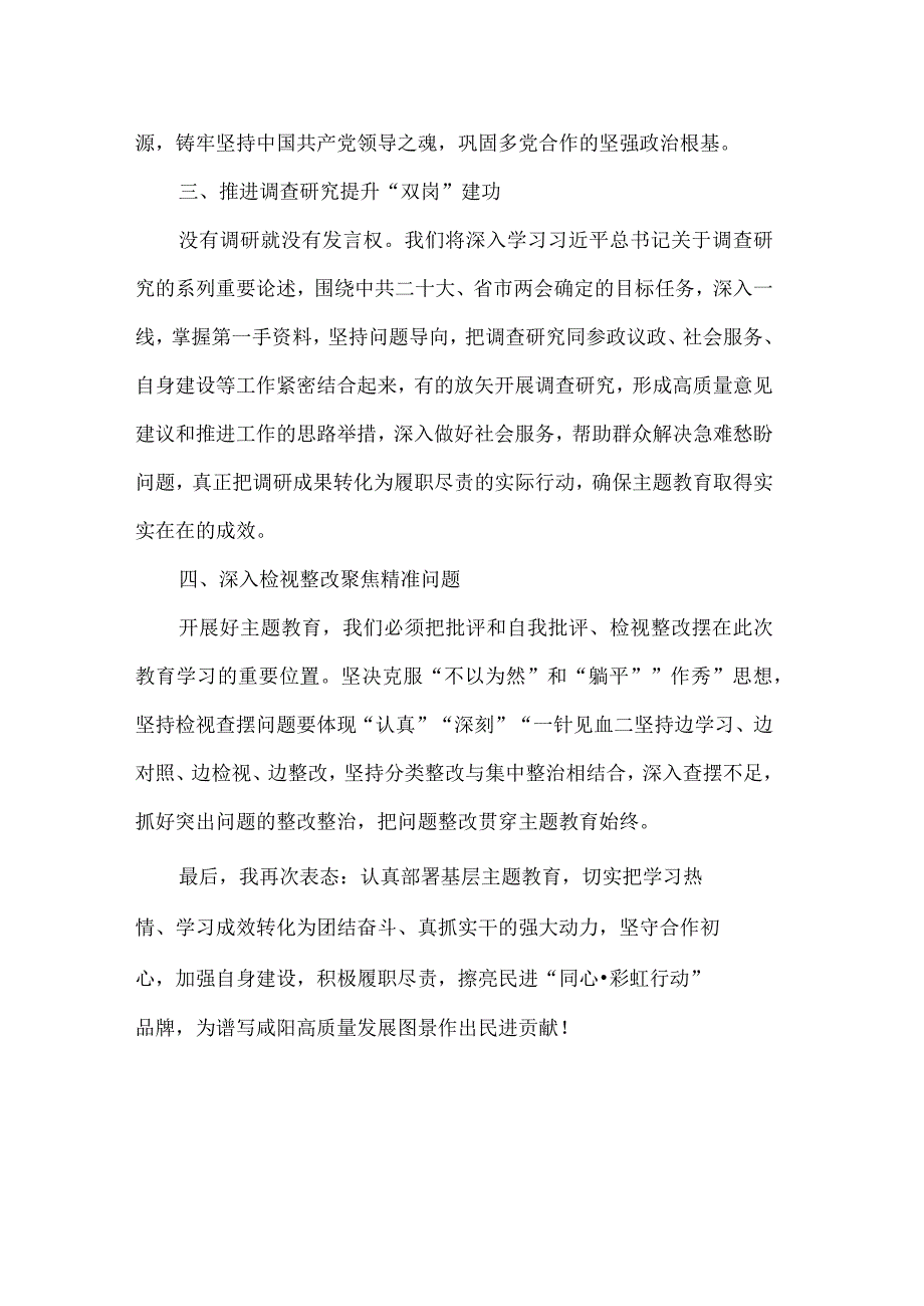 民主党派主题教育动员会表态发言材料.docx_第2页