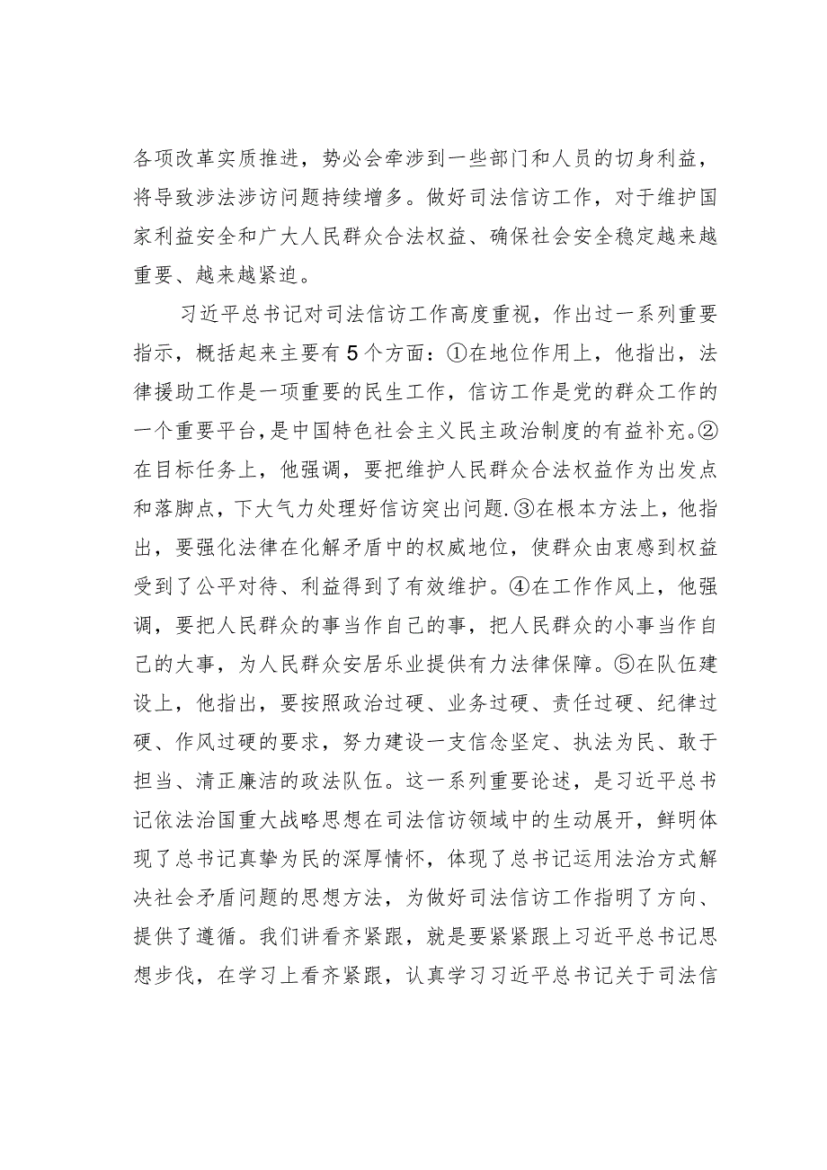 某某市政法委副书记在司法信访集训开班式上的讲话.docx_第2页