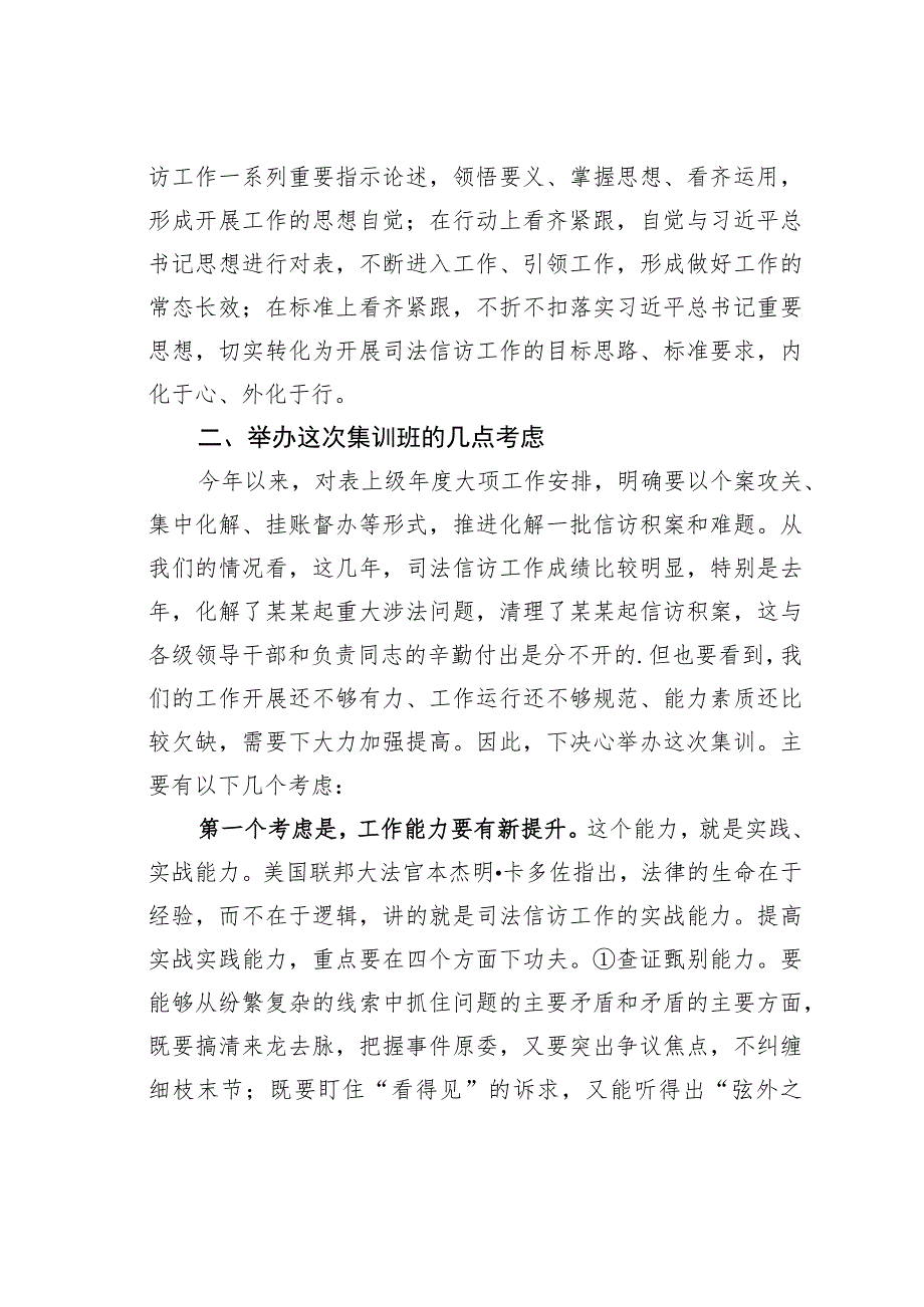 某某市政法委副书记在司法信访集训开班式上的讲话.docx_第3页