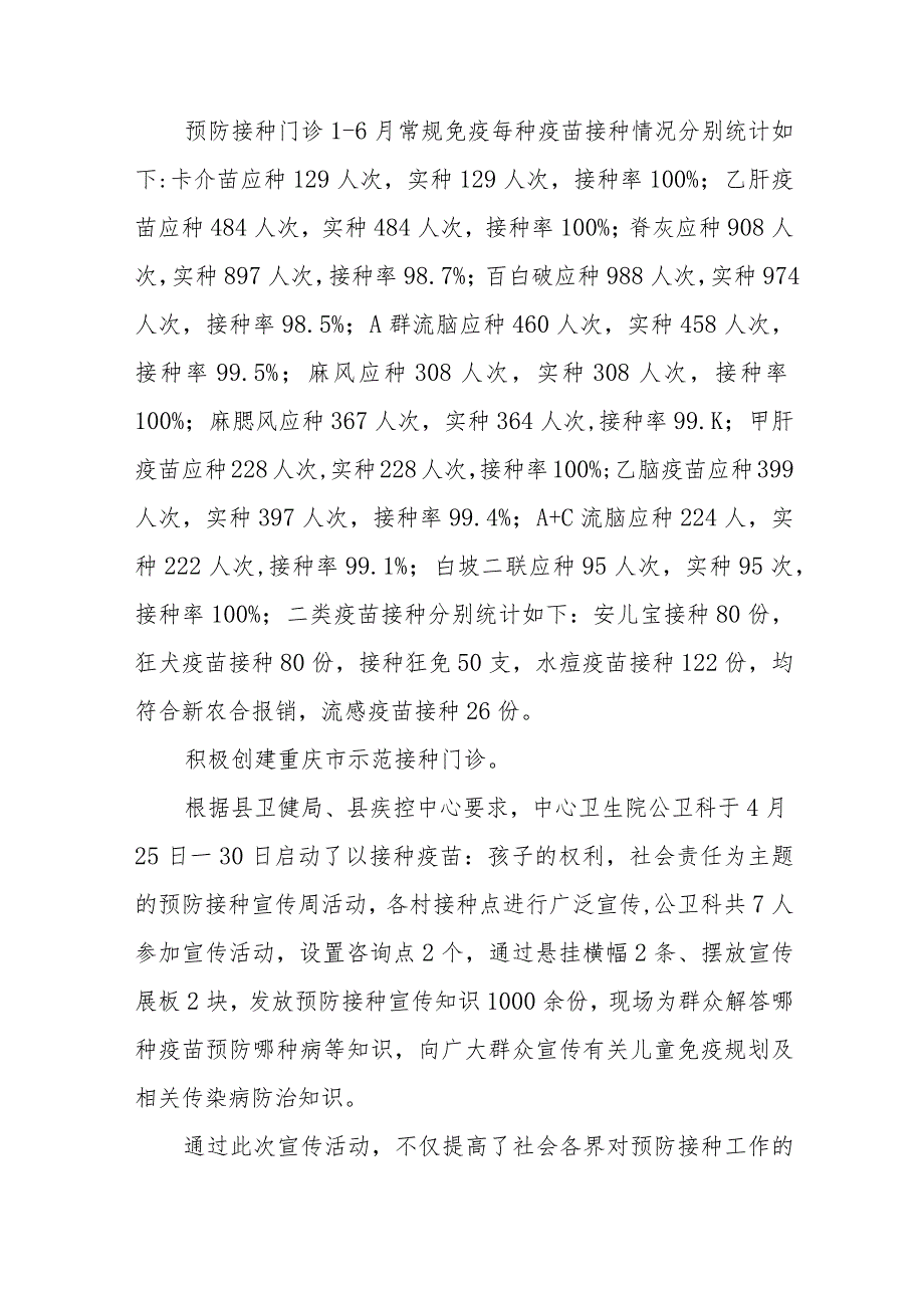 卫生院基本公共卫生服务项目自查报告一.docx_第2页