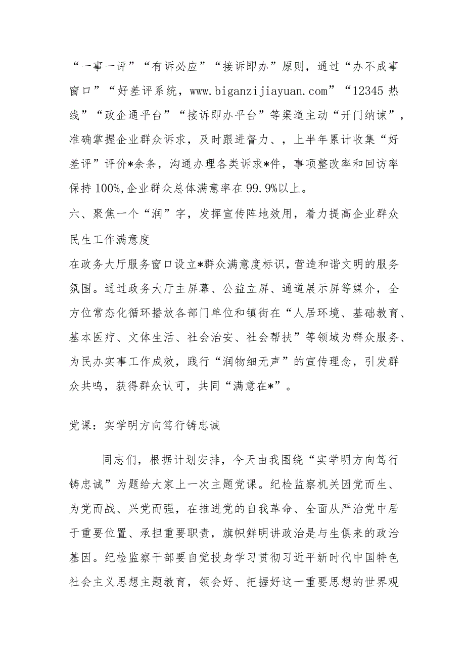 行政审批局群众满意度工作总结.docx_第3页