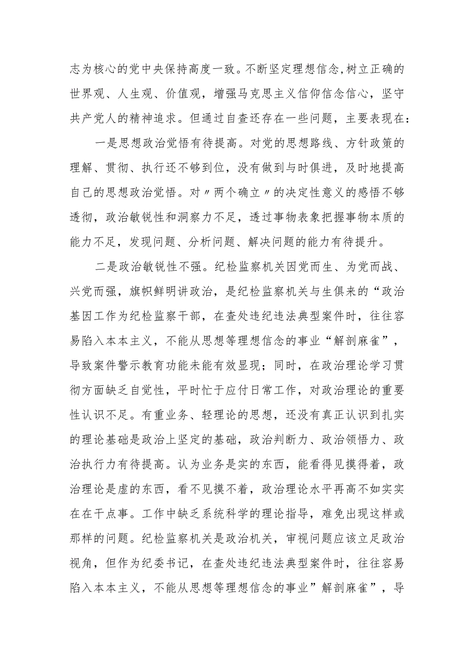 某区纪委常委纪检监察干部队伍教育整顿党性分析报告.docx_第3页