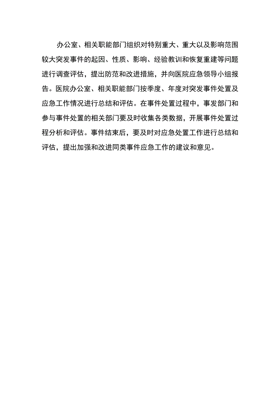 卫生院职业安全防护应急预案.docx_第2页