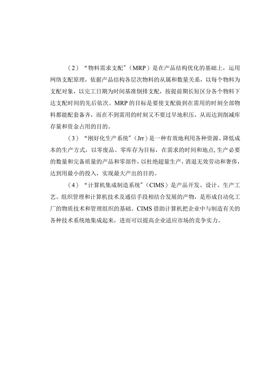 MBA资讯作业(三).docx_第2页
