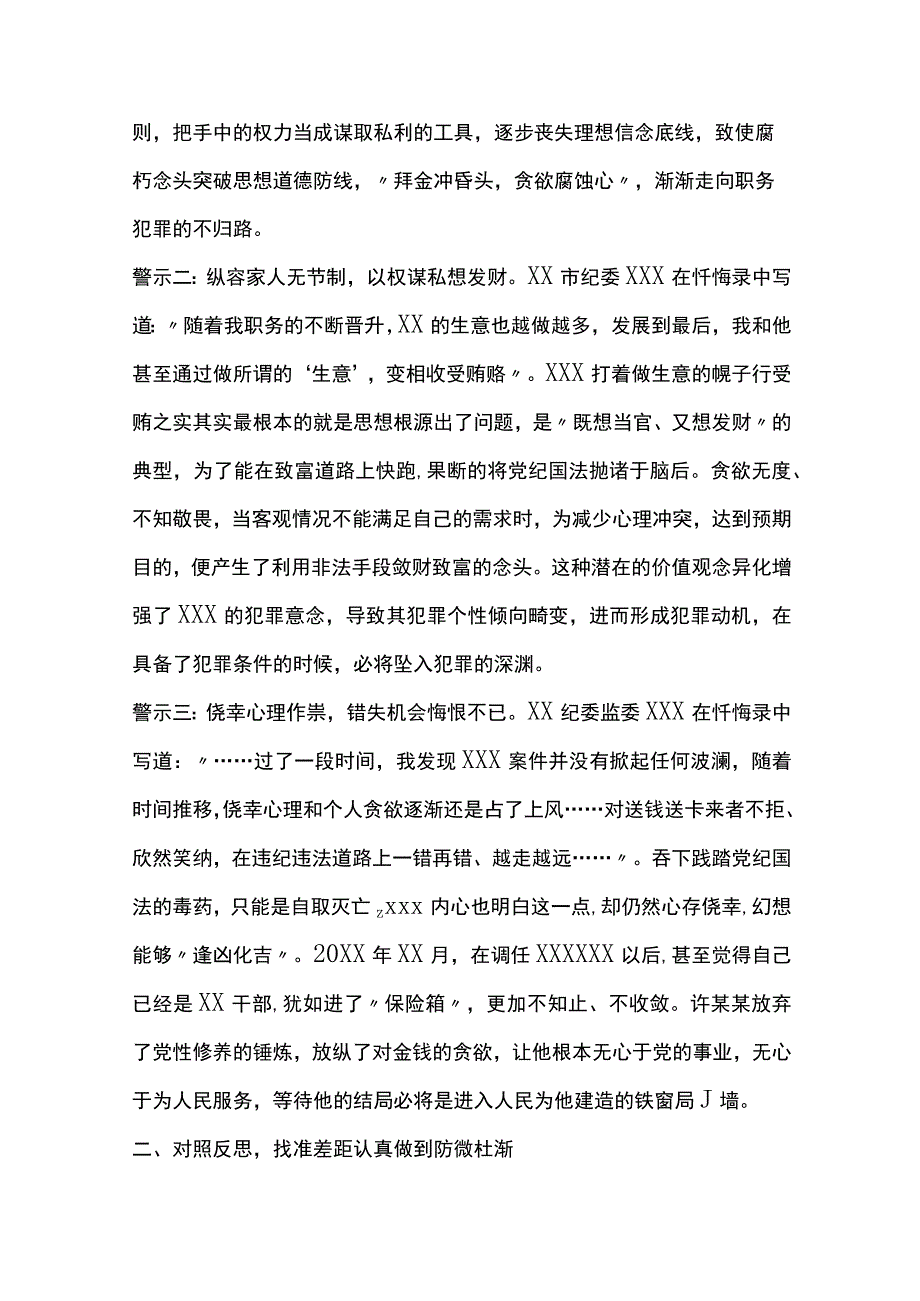 纪检监察干部队伍教育整顿感悟：从忏悔录中汲取教训筑牢拒腐防变思想防线2.docx_第2页