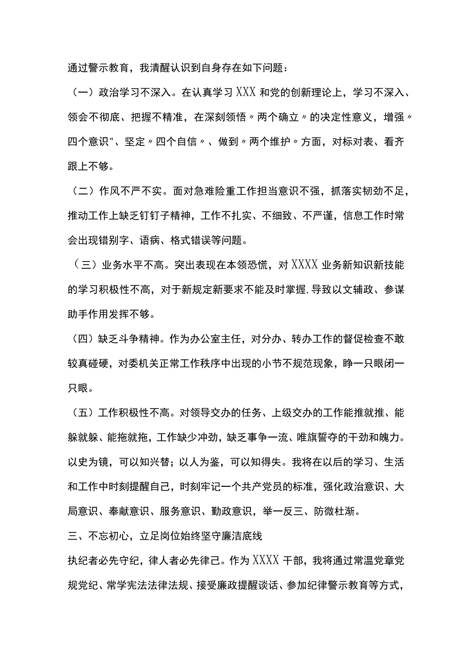 纪检监察干部队伍教育整顿感悟：从忏悔录中汲取教训筑牢拒腐防变思想防线2.docx_第3页