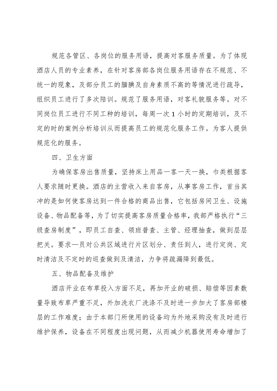 酒店员工个人年终总结.docx_第2页