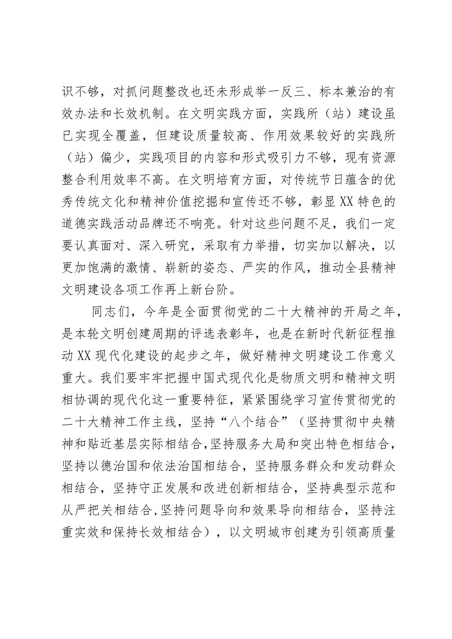 在精神文明建设暨文明城市创建工作会议上的讲话.docx_第2页