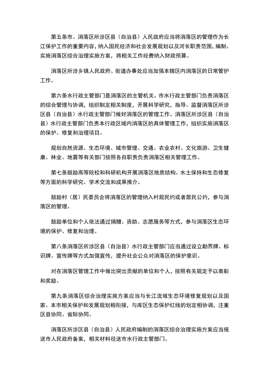 重庆市三峡水库消落区管理办法.docx_第2页