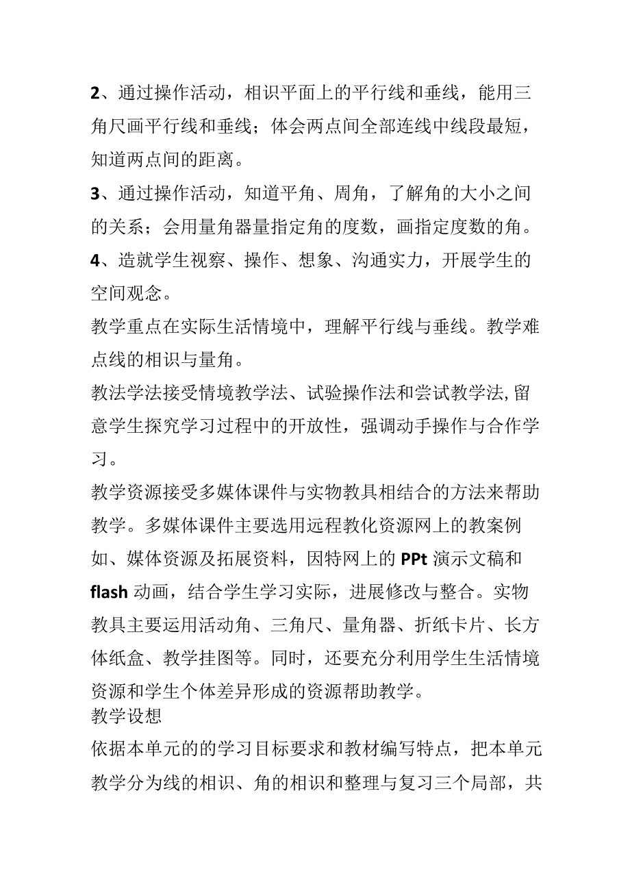 《线与角》单元主题教学设计.docx_第2页