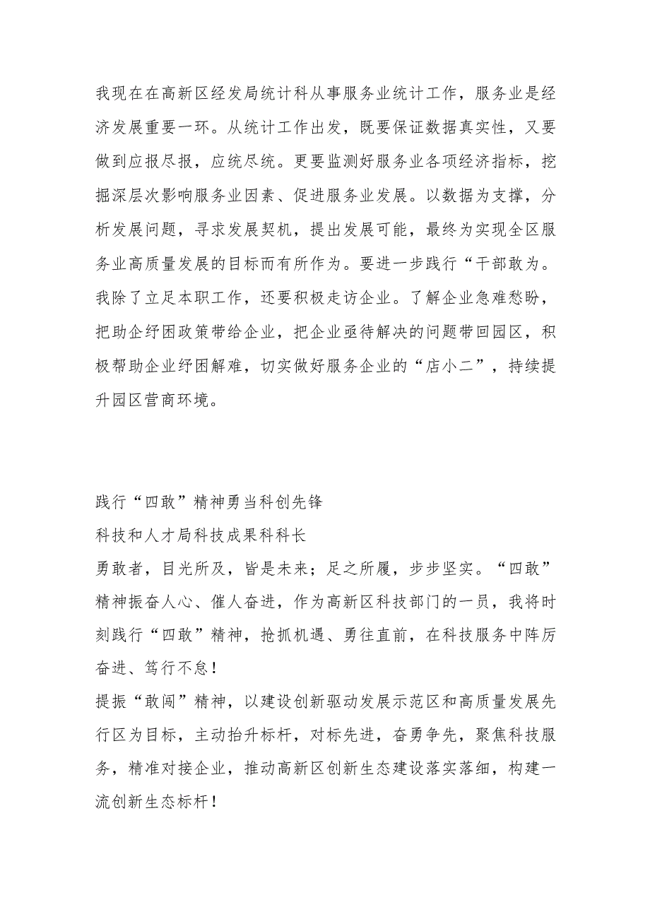 （7篇）关于“四敢”精神青年干部心得体会汇编.docx_第3页